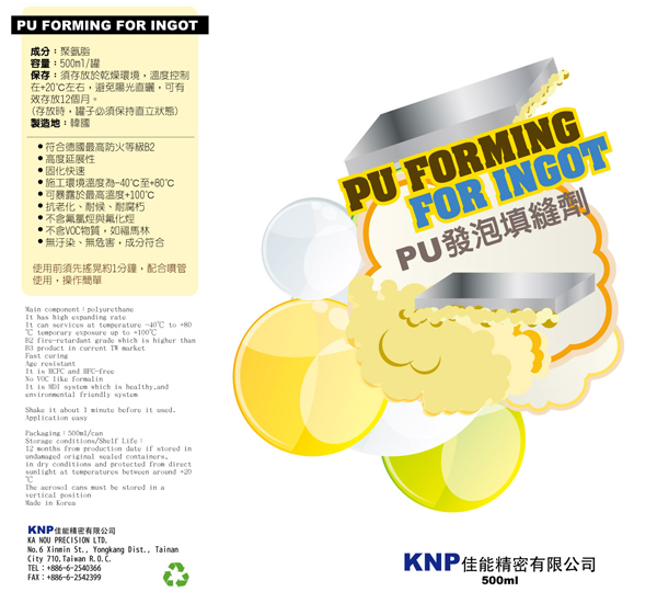 PU發泡填縫劑